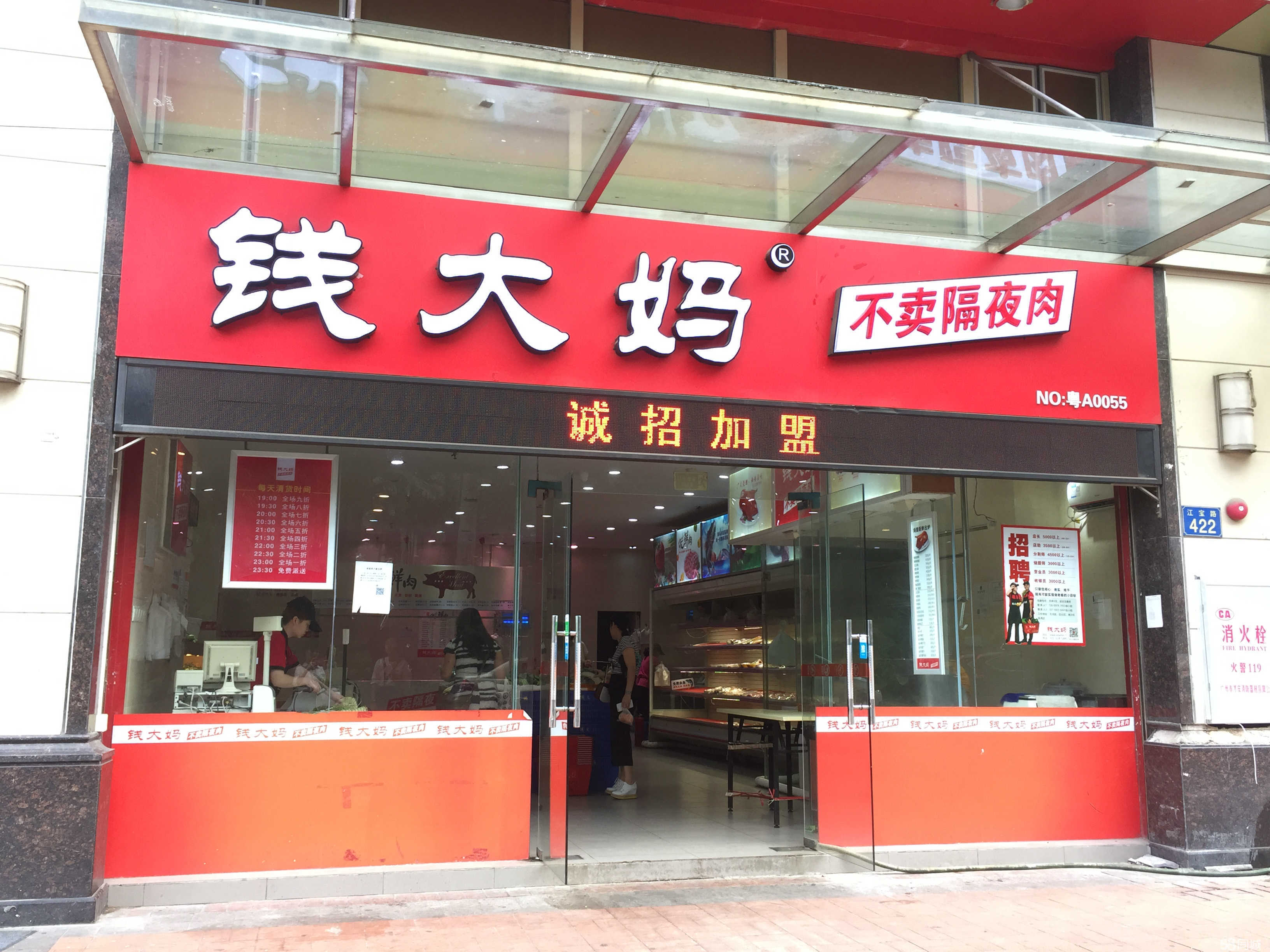 钱大妈